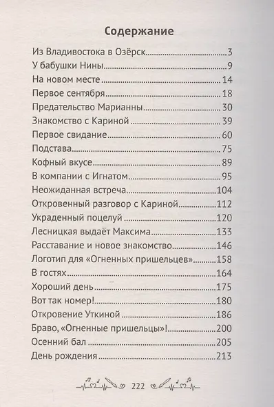 Лжец с соседней парты - фото 3