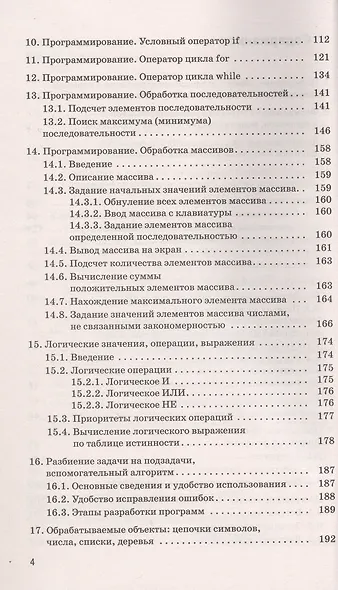 ОГЭ. Информатика. Новый полный справочник для подготовки к ОГЭ - фото 13