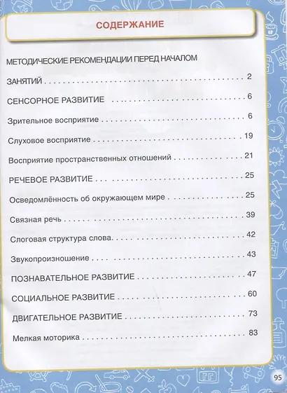 Большая энциклопедия малыша. Развитие речи - фото 2