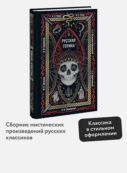 Русская готика. Вечные истории - фото 4