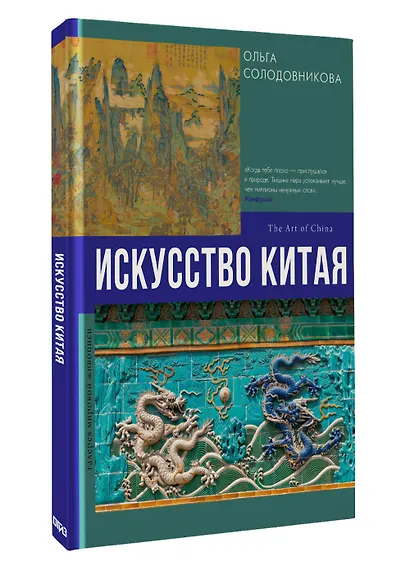 Искусство Китая - фото 3