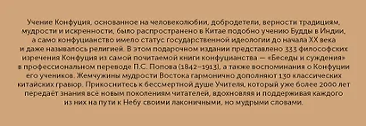 Мудрость Востока - фото 2