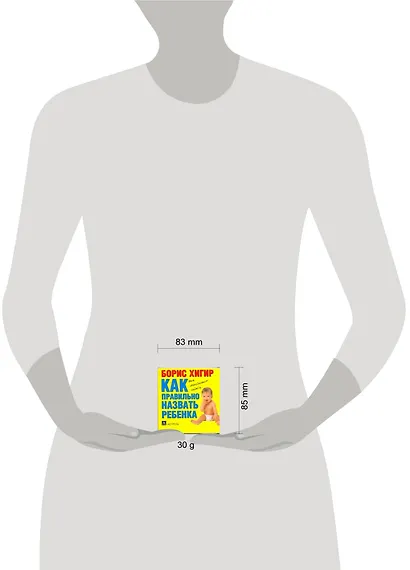 Как правильно назвать ребенка - фото 2