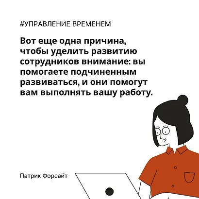 Управление временем. Как стать организованным, продуктивным и достигать целей - фото 10