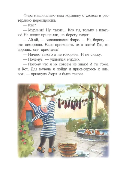 Кот и мурлик. Удивительный концерт - фото 5