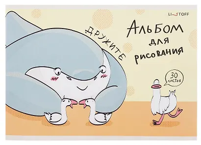 Альбом для рисования 30л А4 "Главные герои" скрепка, мел.картон, ассорти - фото 1