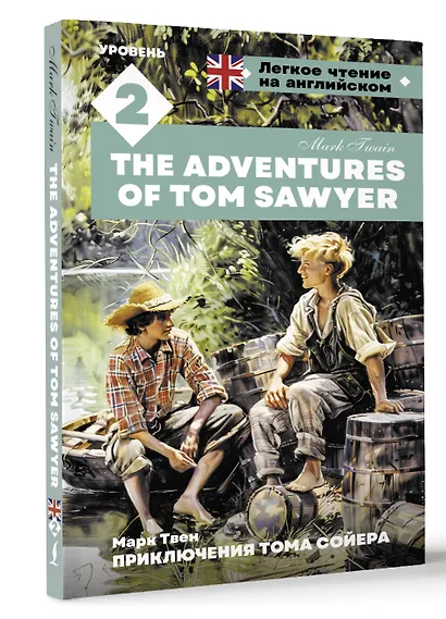 Приключения Тома Сойера. Уровень 2 = The Adventures of Tom Sawyer - фото 3