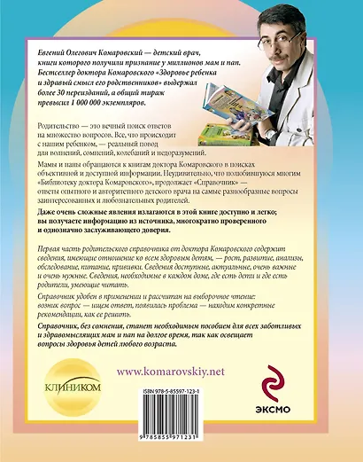 Справочник здравомыслящих родителей. Часть первая. Рост и развитие. Анализы и обследования. Питание. Прививки. - фото 2