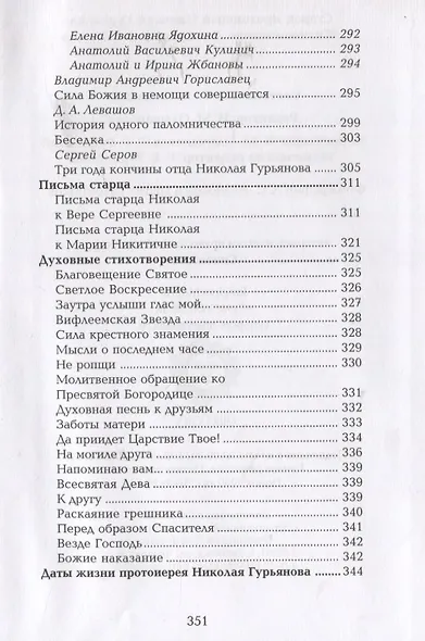 Старец протоиерей Николай Гурьянов: Жизнеописание. Воспоминания. Письма - фото 4