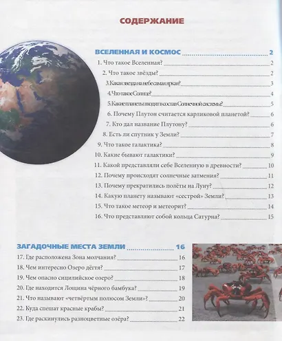Мир вокруг. Энциклопедия - фото 6