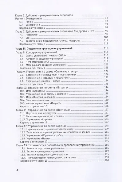 Технологии тренерской работы. Книга для бизнес-тренеров - фото 3
