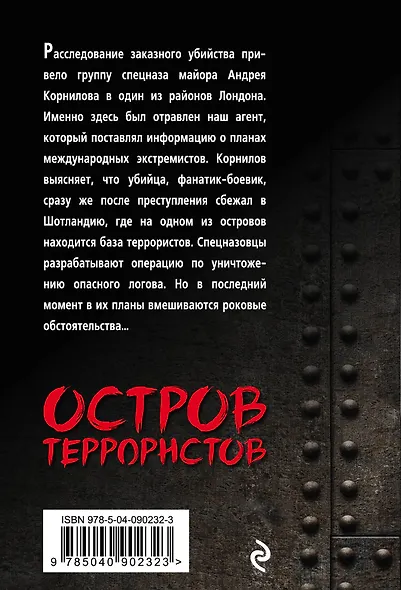Остров террористов - фото 2