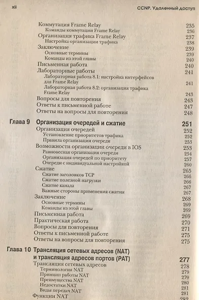 CCNP: Удаленный доступ. Учебное руководство - фото 7