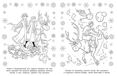 Раскраска с глиттером "Холодное сердце 2" - фото 3