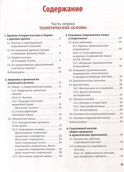 Спортивный массаж и вспомогательные приемы - фото 3