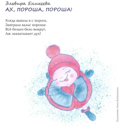 Снеговики и Новый год: Новые сказки и стихи новых писателей - фото 3
