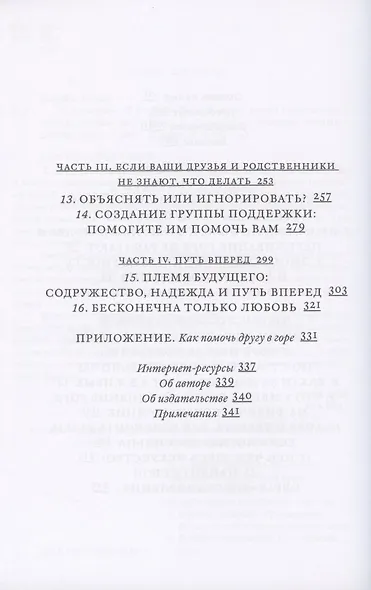 Поговорим об утрате. Тебе больно, и это нормально - фото 3