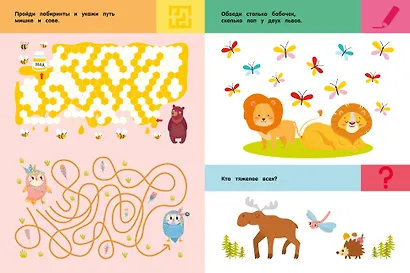 Зоопарк. Для детей 3-5 лет - фото 11