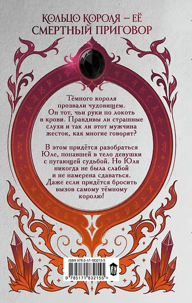 Избранница темного короля - фото 2