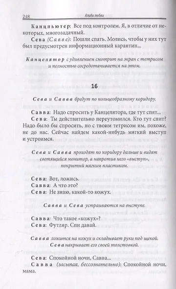 Алиби любви. Три киносценария и одна театральная пьеса - фото 3