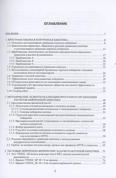 Пространственная нейтронная кинетика. Тестовые задачи - фото 2