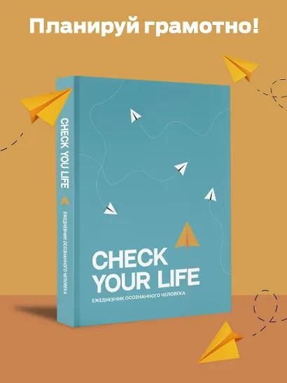 Ежеденевник недат. А5 80л "Check your life. Ежедневник осознанного человека" - фото 3