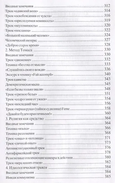 Исследование авторитарного характера - фото 5