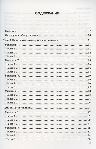 Тесты по геометрии 7 кл. (к уч.Атанасяна) (13 изд) (мУМК) Фарков (ФГОС) (к нов. ФПУ) - фото 2