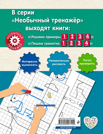 Решаем примеры. 2-й класс - фото 2