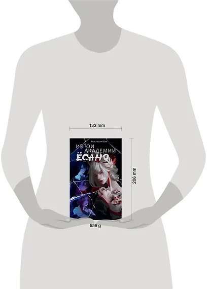Изгои академии Есано - фото 7