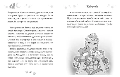 Волшебная кошка. Книга 6. Волшебный маскарад - фото 8