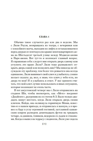Пожалуйста, избавьте от греха - фото 9