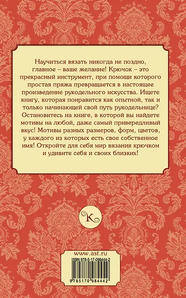 Крючок. Мотивы для вязания - фото 2