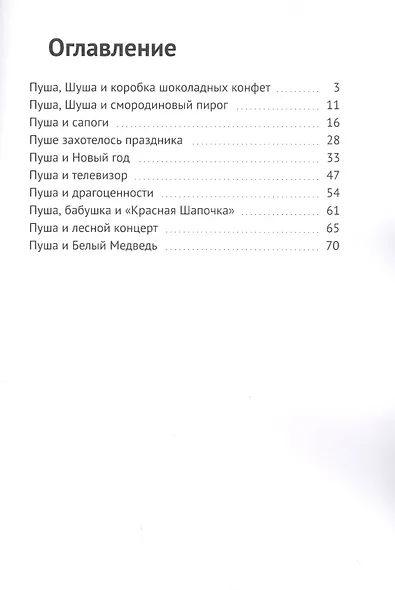 Книга про веселого зайчика Пушу - фото 2