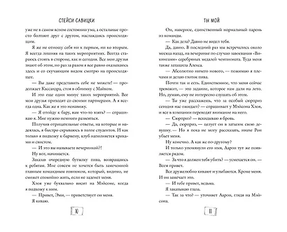 Ты мой - фото 9