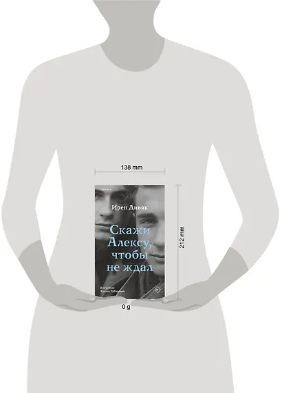 Скажи Алексу, чтобы не ждал - фото 7