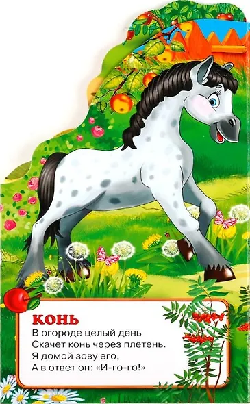 Домашние животные. (книжка-раскладушка с фигурной вырубкой) - фото 3