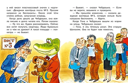 Похищение Чебурашки - фото 12