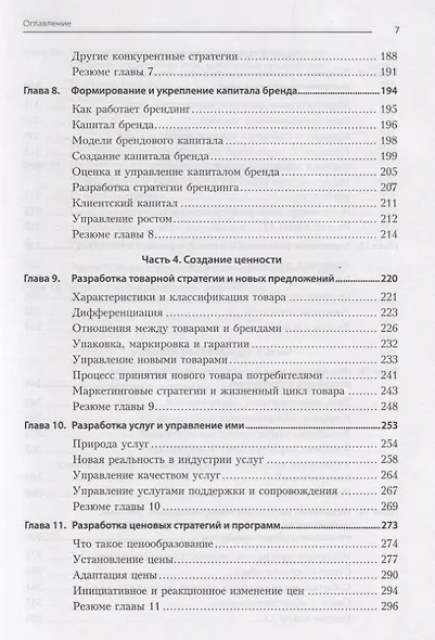 Маркетинг менеджмент Экспресс курс (6 изд.) (КЗУ) Котлер - фото 4