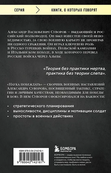 Наука побеждать - фото 2