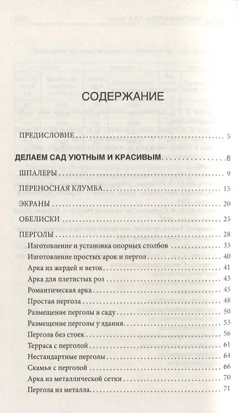 Книга дачного мастера - фото 2