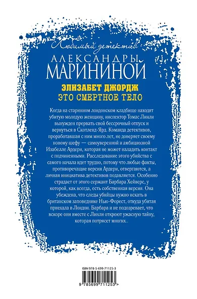 Это смертное тело - фото 2
