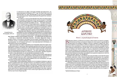 Фараоны. Властелины Древнего Египта - фото 7