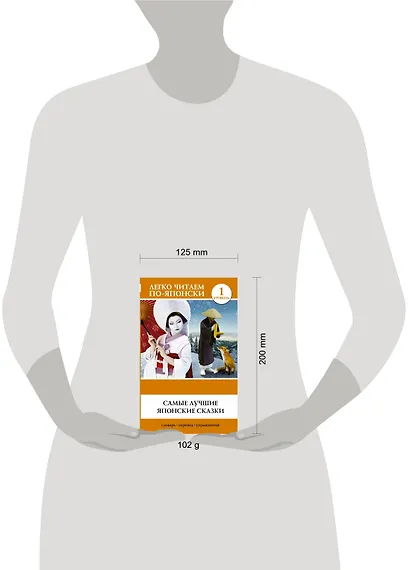 Самые лучшие японские сказки - фото 3