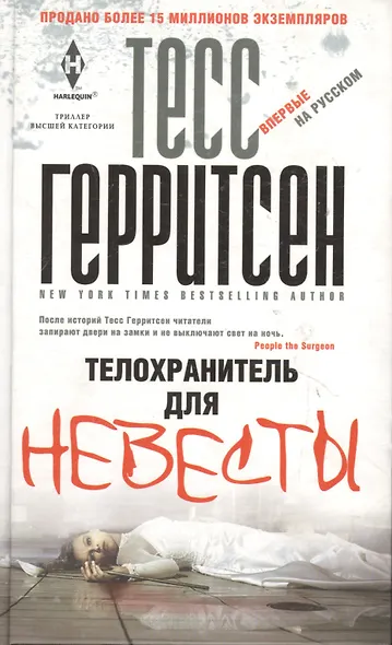 Телохранитель для невесты - фото 2