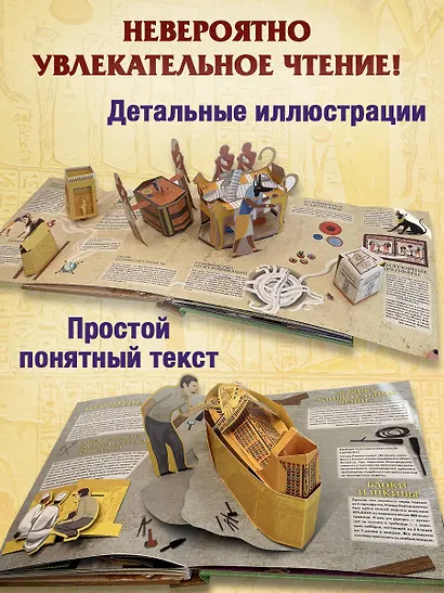 Древний Египет. Фараоны, пирамиды, мумии! (Большая интерактивная 3D-энциклопедия с большими объемными pop-up фигурами, подвижными элементами и раскладывающимися панорамами. Подарочное издание) - фото 7