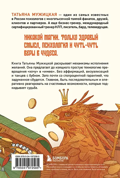 Теория невероятности. Как мечтать, чтобы сбывалось, как планировать, чтобы достигалось - фото 2