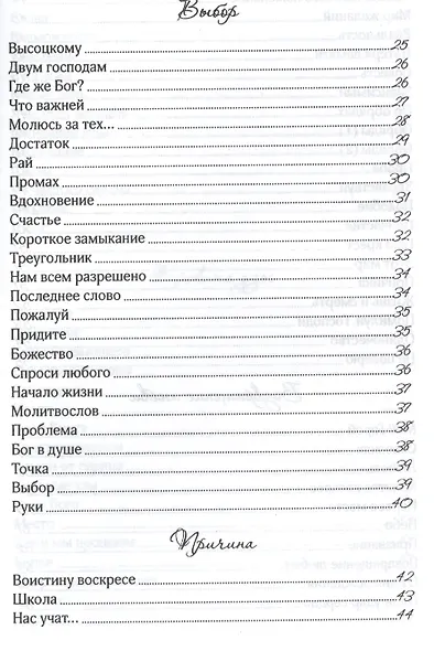 Под открытым небом. Сборник духовных стихотворений - фото 3