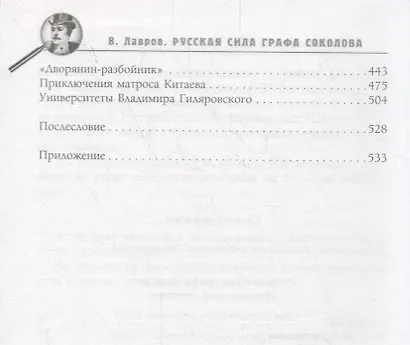 Русская сила графа Соколова - фото 3