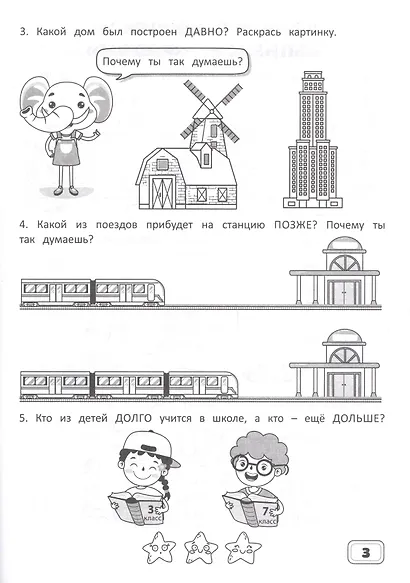 Занимательная математика. Подготовка к школе. Рабочая тетрадь - фото 4